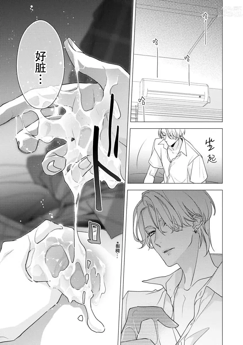 Page 105 of manga 浑身都是刺青的青梅竹马控制欲超强 1-7