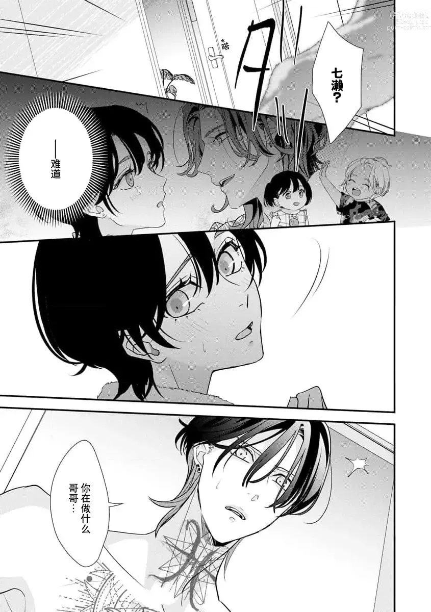 Page 109 of manga 浑身都是刺青的青梅竹马控制欲超强 1-7