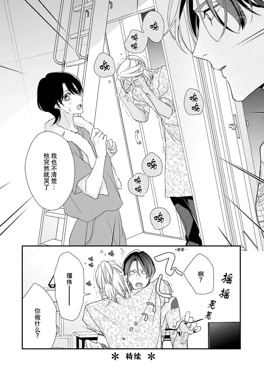 Page 110 of manga 浑身都是刺青的青梅竹马控制欲超强 1-7