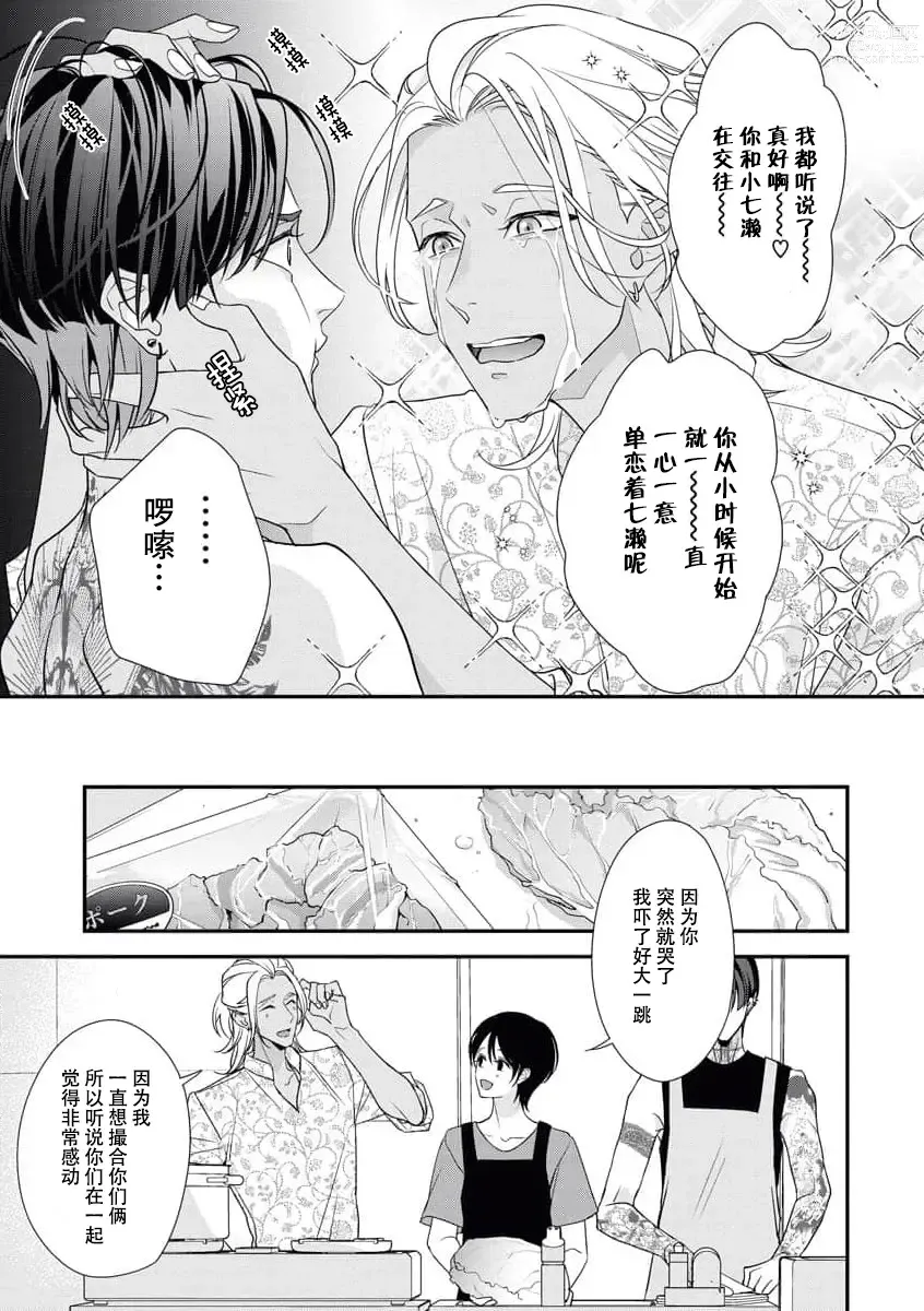 Page 115 of manga 浑身都是刺青的青梅竹马控制欲超强 1-7