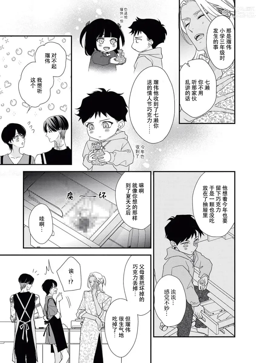 Page 117 of manga 浑身都是刺青的青梅竹马控制欲超强 1-7