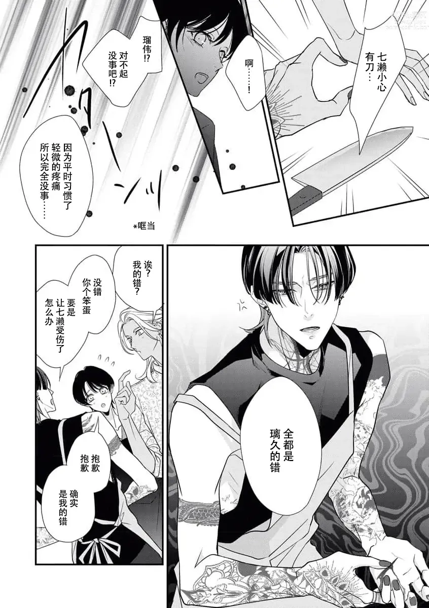 Page 118 of manga 浑身都是刺青的青梅竹马控制欲超强 1-7