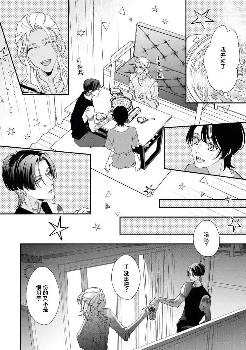 Page 120 of manga 浑身都是刺青的青梅竹马控制欲超强 1-7