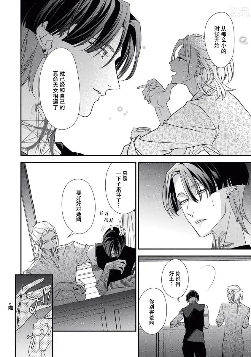 Page 122 of manga 浑身都是刺青的青梅竹马控制欲超强 1-7