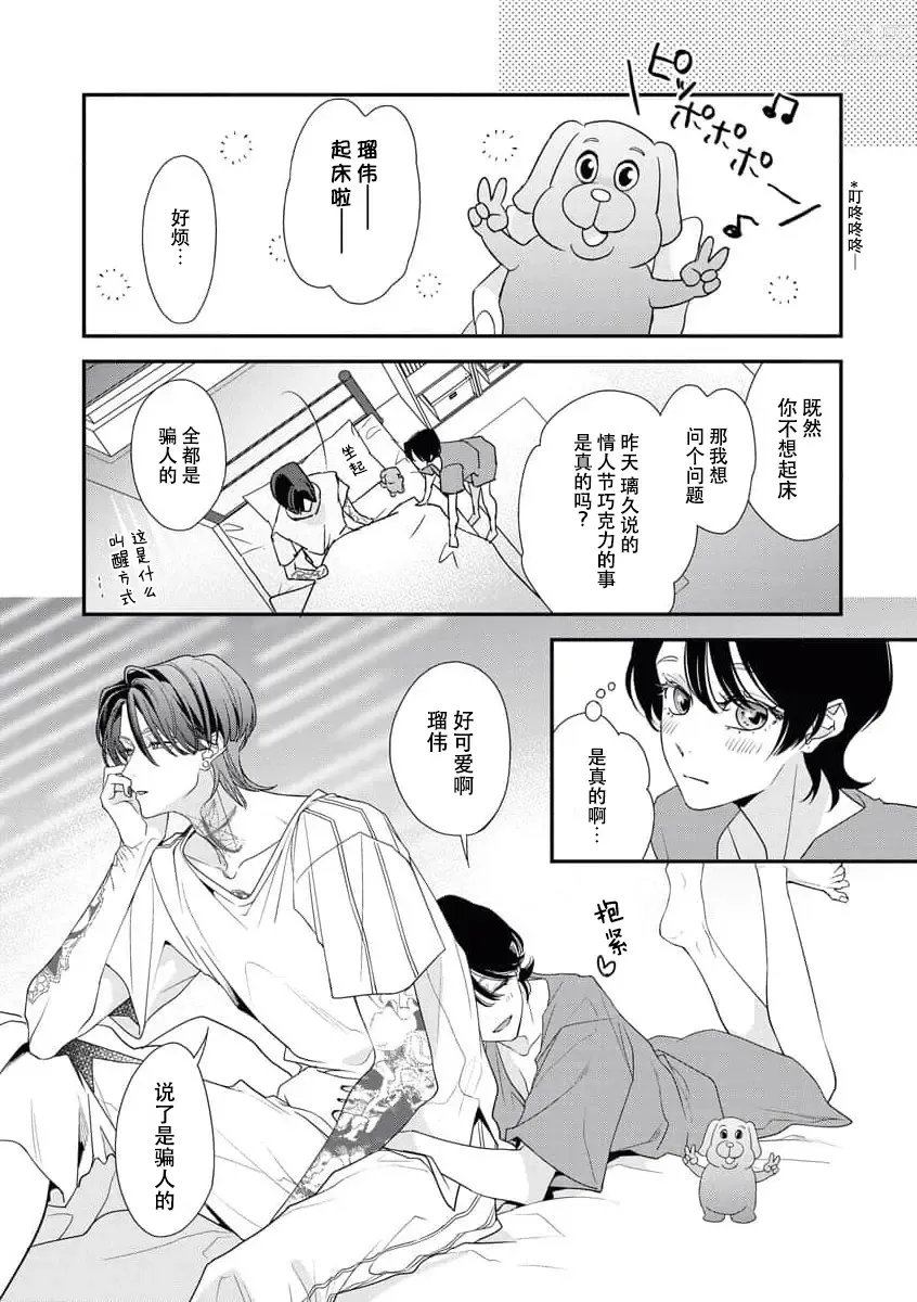 Page 125 of manga 浑身都是刺青的青梅竹马控制欲超强 1-7