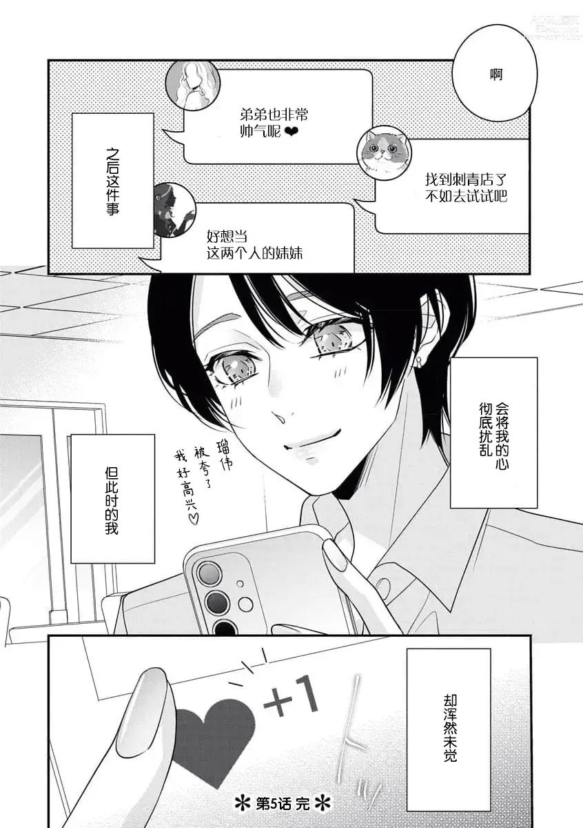 Page 136 of manga 浑身都是刺青的青梅竹马控制欲超强 1-7