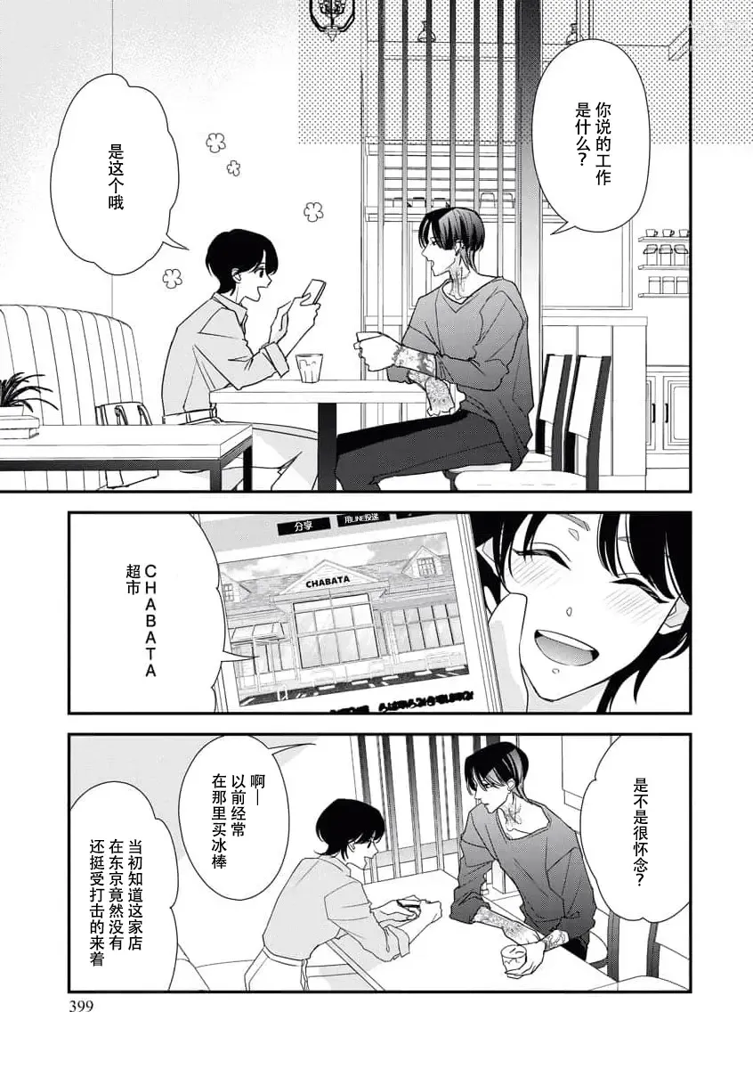 Page 144 of manga 浑身都是刺青的青梅竹马控制欲超强 1-7