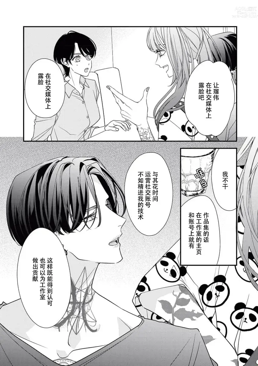 Page 148 of manga 浑身都是刺青的青梅竹马控制欲超强 1-7