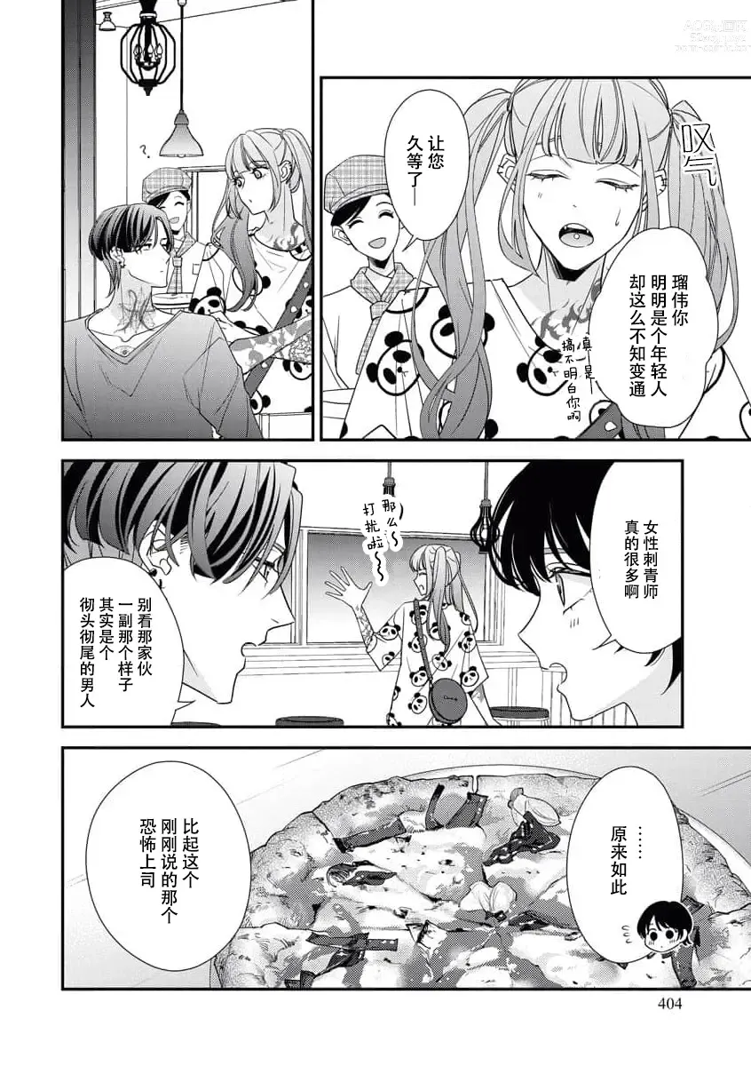 Page 149 of manga 浑身都是刺青的青梅竹马控制欲超强 1-7