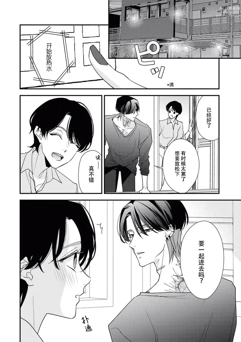 Page 151 of manga 浑身都是刺青的青梅竹马控制欲超强 1-7