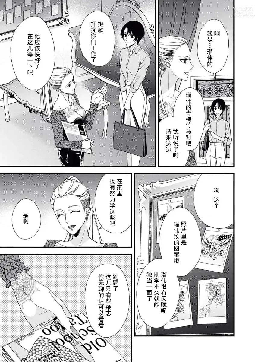 Page 17 of manga 浑身都是刺青的青梅竹马控制欲超强 1-7