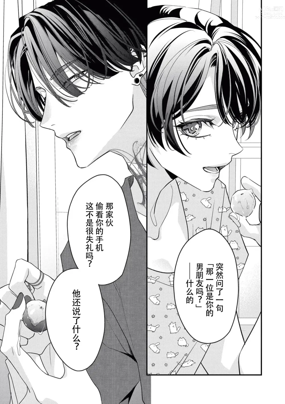 Page 169 of manga 浑身都是刺青的青梅竹马控制欲超强 1-7