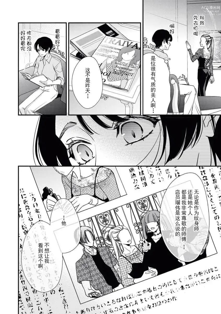 Page 18 of manga 浑身都是刺青的青梅竹马控制欲超强 1-7