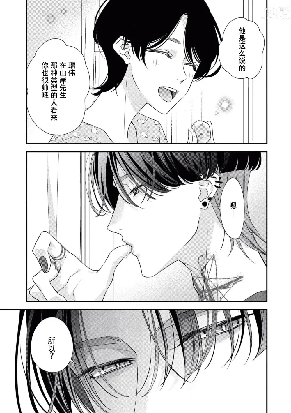 Page 171 of manga 浑身都是刺青的青梅竹马控制欲超强 1-7