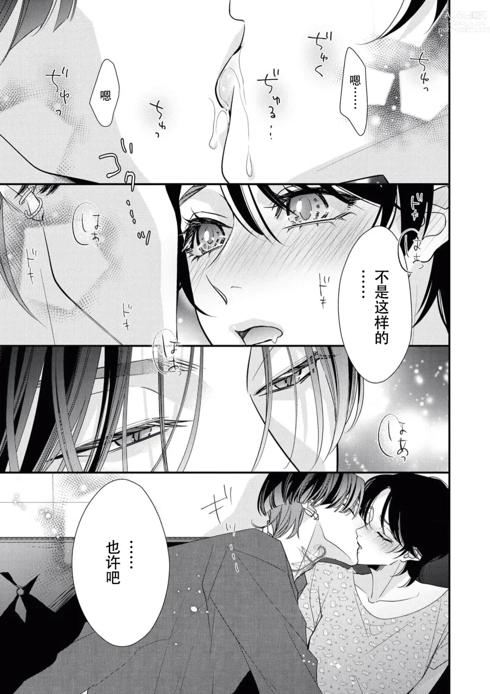 Page 173 of manga 浑身都是刺青的青梅竹马控制欲超强 1-7