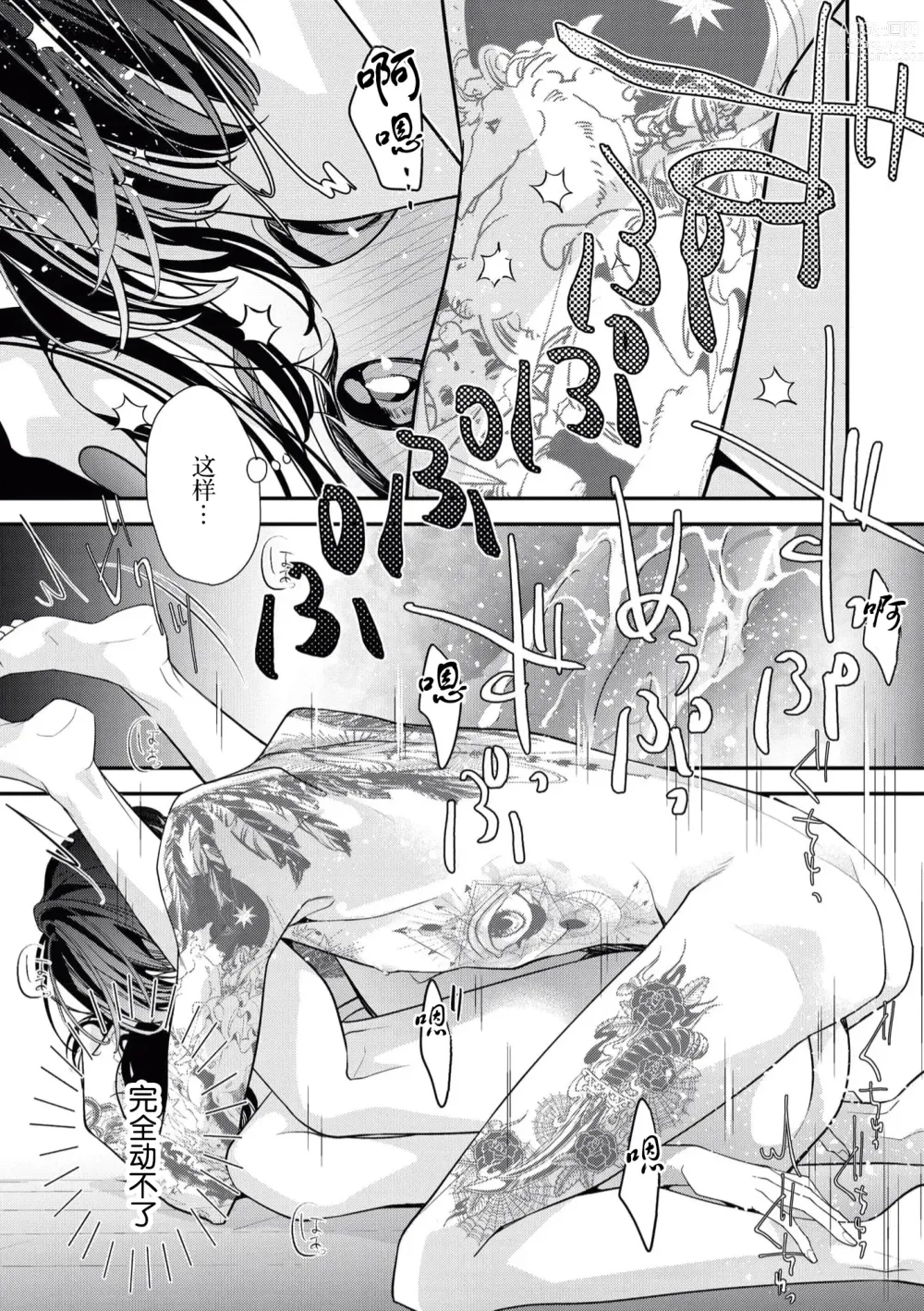 Page 177 of manga 浑身都是刺青的青梅竹马控制欲超强 1-7