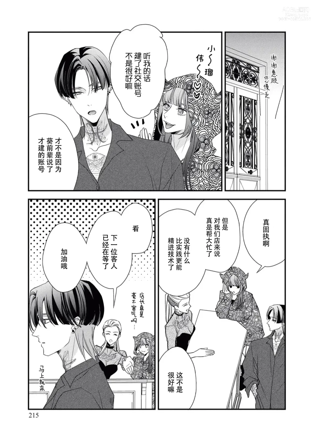 Page 181 of manga 浑身都是刺青的青梅竹马控制欲超强 1-7