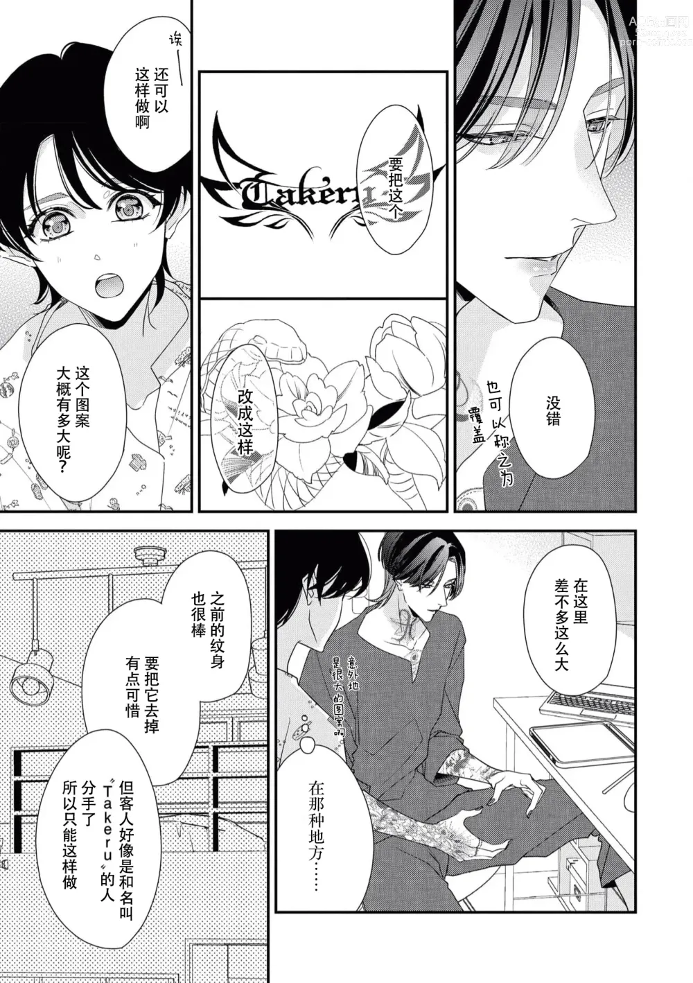 Page 183 of manga 浑身都是刺青的青梅竹马控制欲超强 1-7