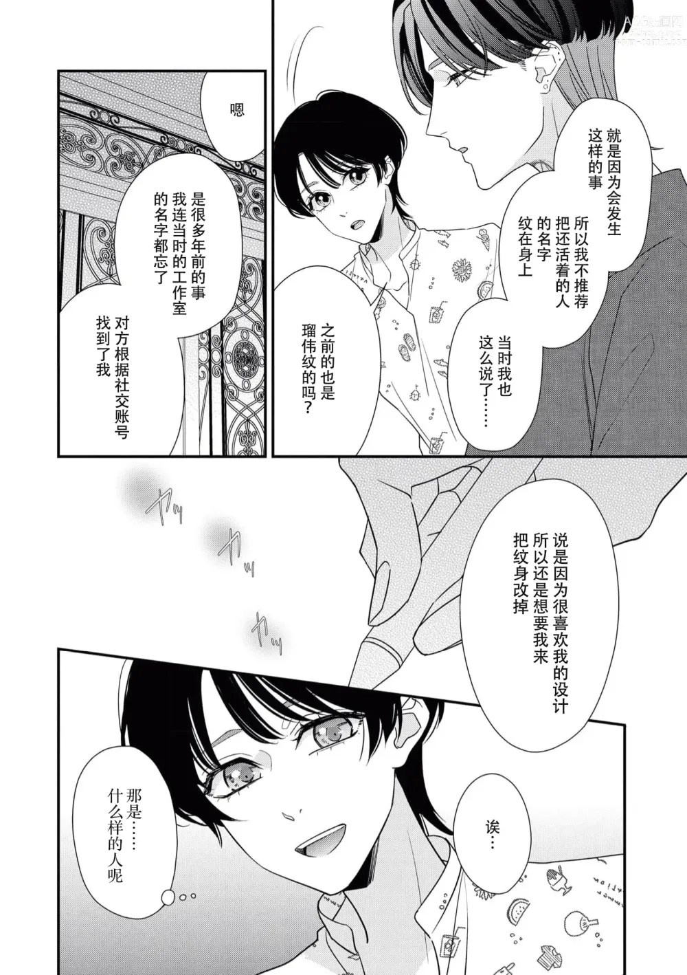 Page 184 of manga 浑身都是刺青的青梅竹马控制欲超强 1-7