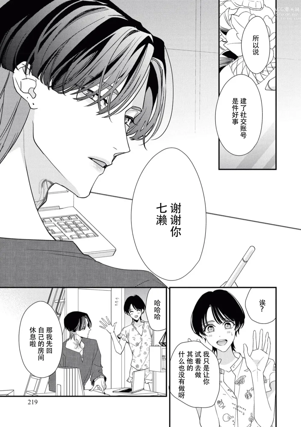 Page 185 of manga 浑身都是刺青的青梅竹马控制欲超强 1-7