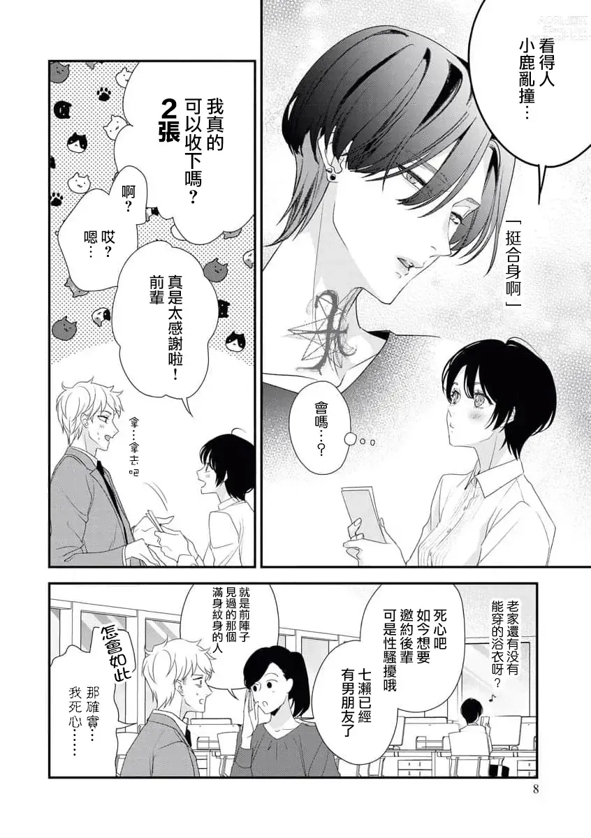 Page 41 of manga 浑身都是刺青的青梅竹马控制欲超强 1-7