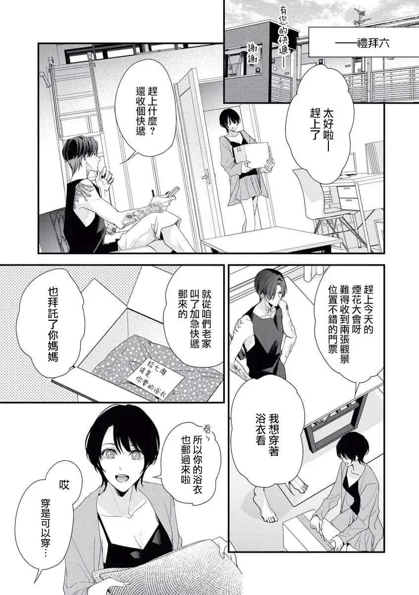 Page 42 of manga 浑身都是刺青的青梅竹马控制欲超强 1-7