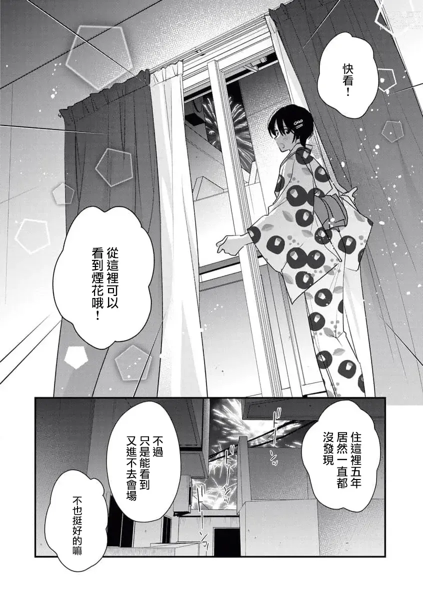 Page 49 of manga 浑身都是刺青的青梅竹马控制欲超强 1-7