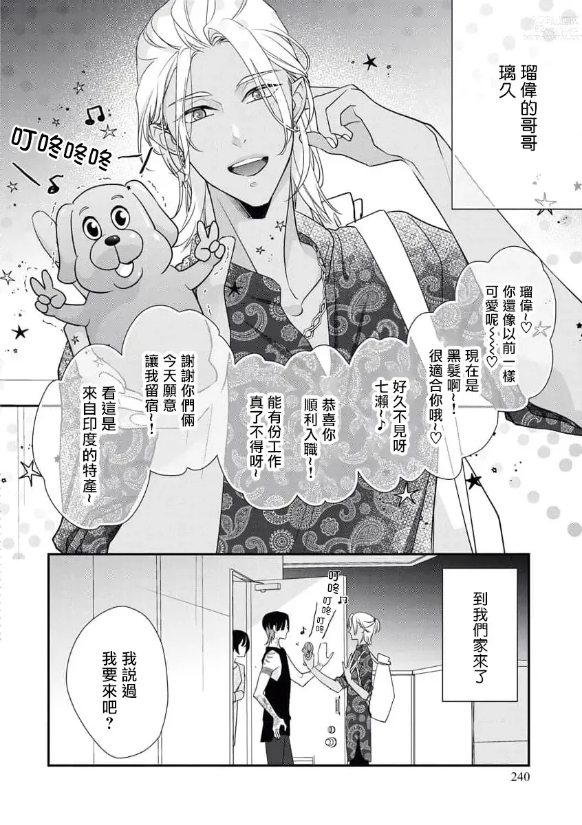 Page 63 of manga 浑身都是刺青的青梅竹马控制欲超强 1-7