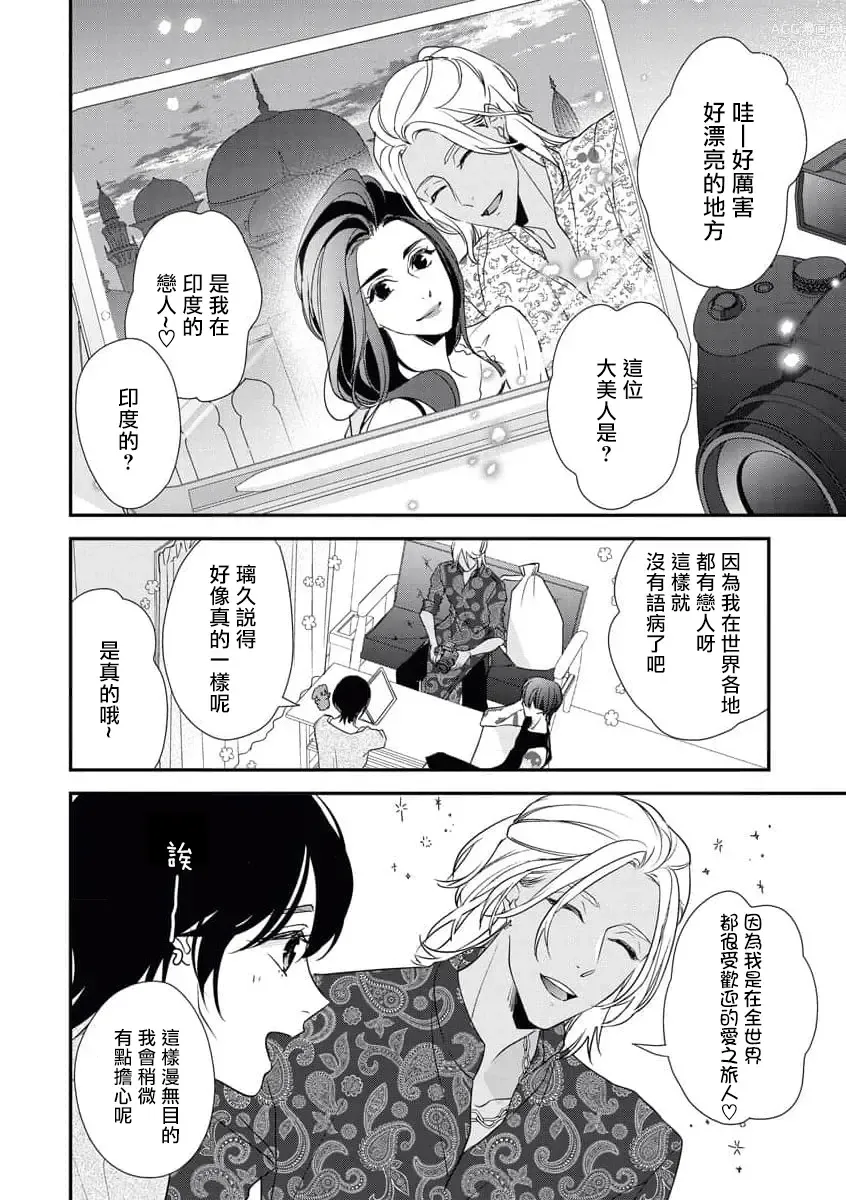 Page 65 of manga 浑身都是刺青的青梅竹马控制欲超强 1-7