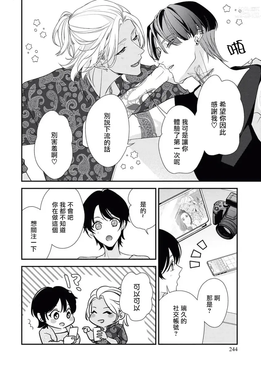 Page 67 of manga 浑身都是刺青的青梅竹马控制欲超强 1-7