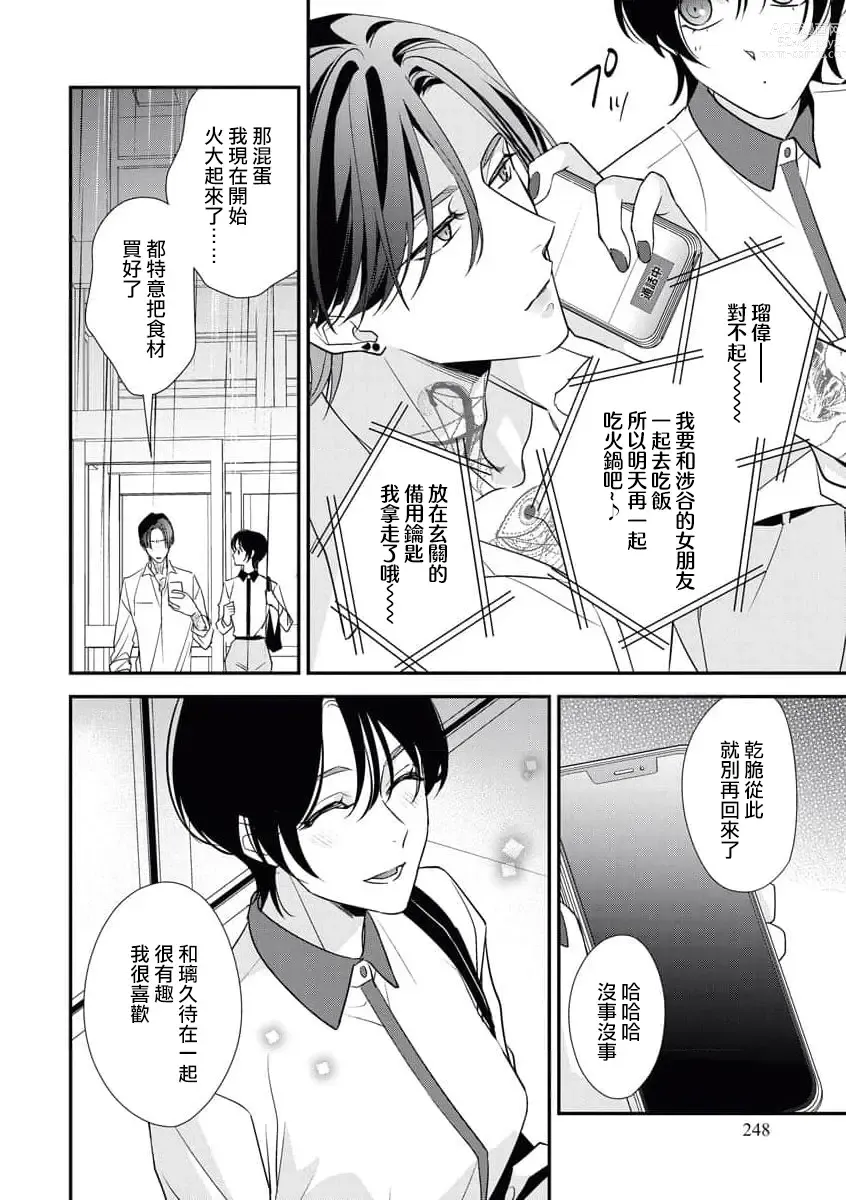 Page 71 of manga 浑身都是刺青的青梅竹马控制欲超强 1-7