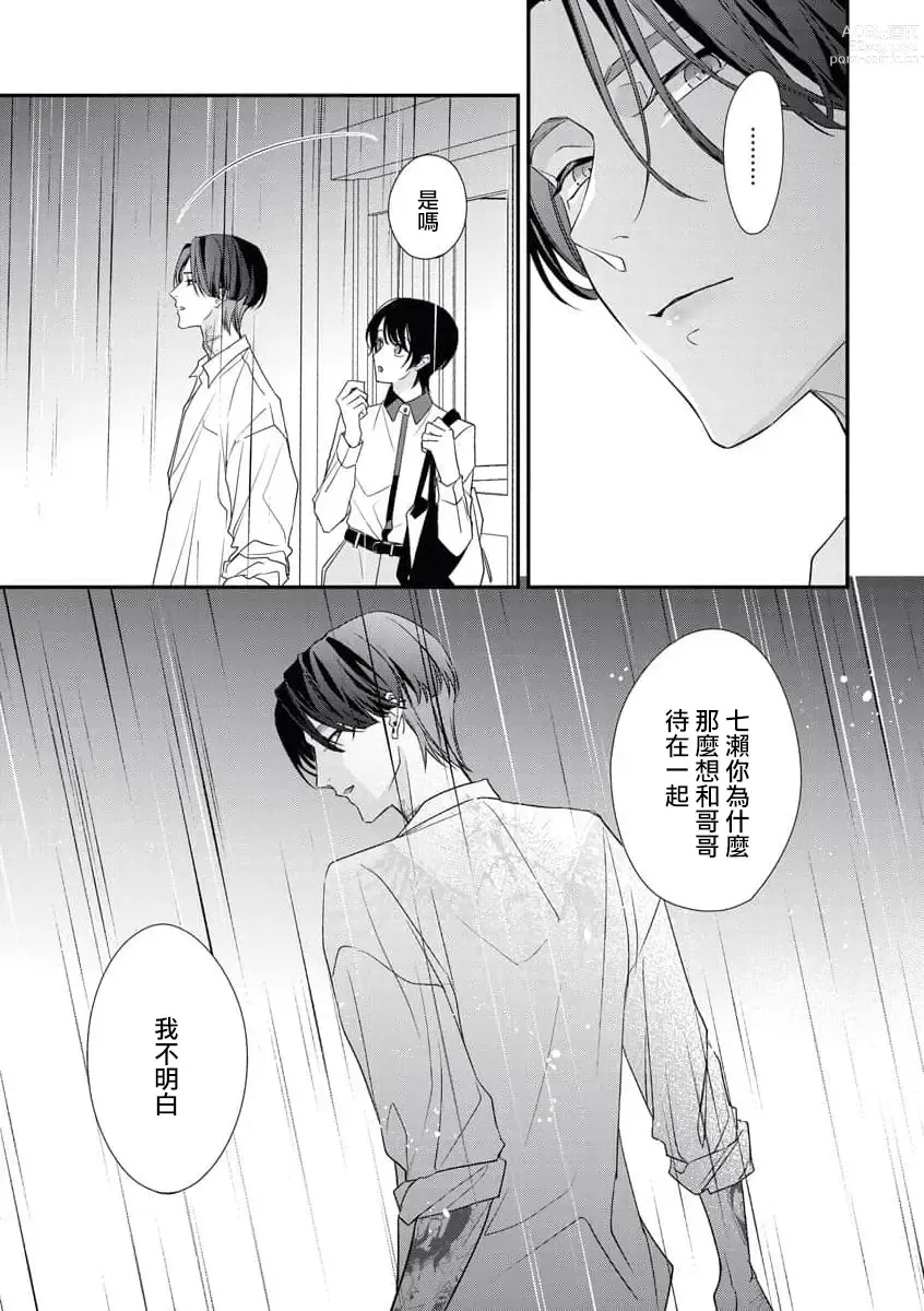 Page 72 of manga 浑身都是刺青的青梅竹马控制欲超强 1-7