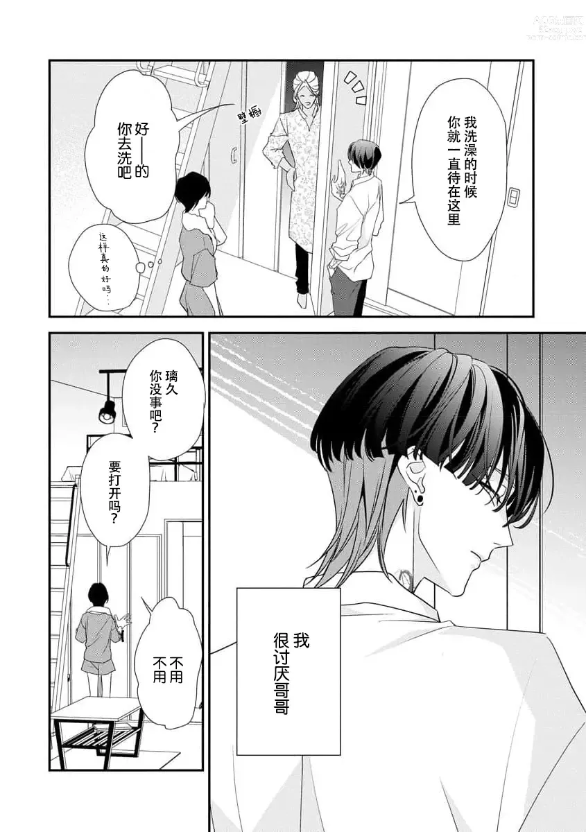 Page 88 of manga 浑身都是刺青的青梅竹马控制欲超强 1-7