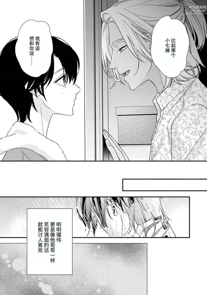 Page 89 of manga 浑身都是刺青的青梅竹马控制欲超强 1-7