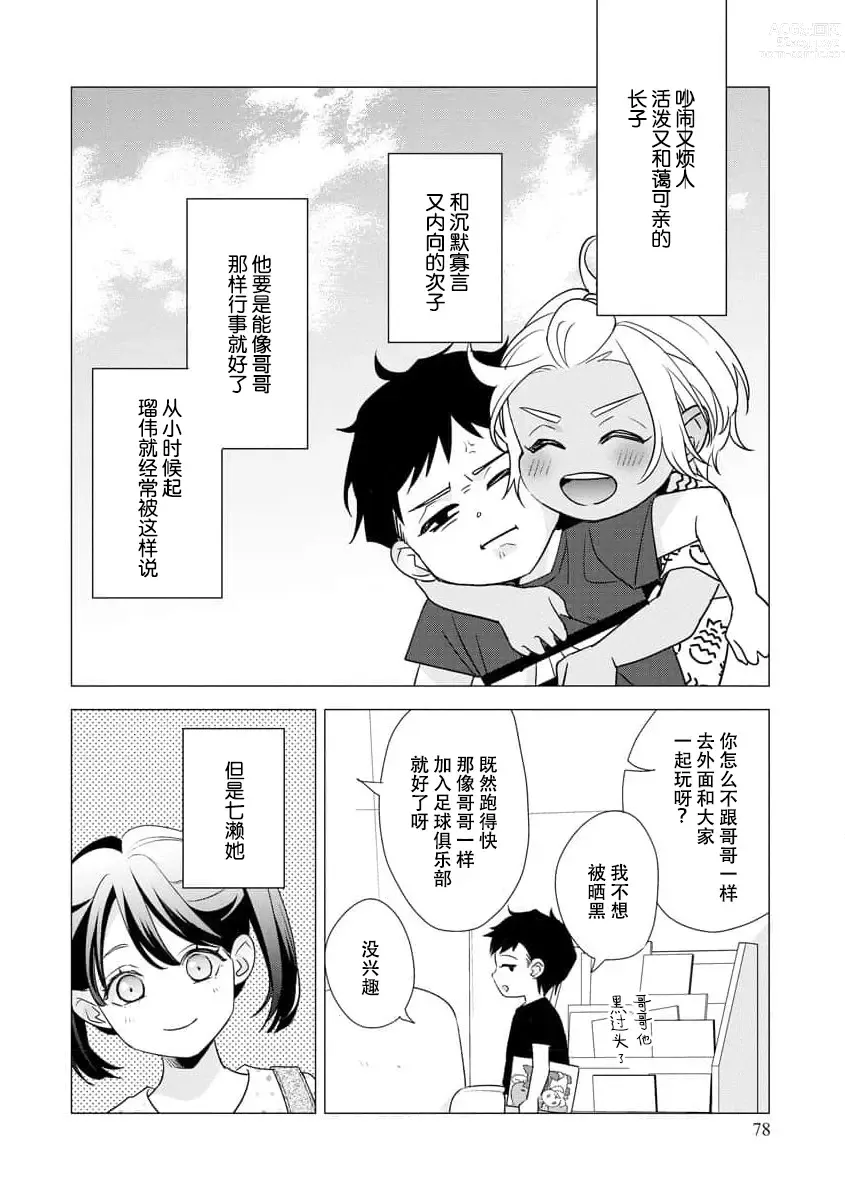 Page 90 of manga 浑身都是刺青的青梅竹马控制欲超强 1-7