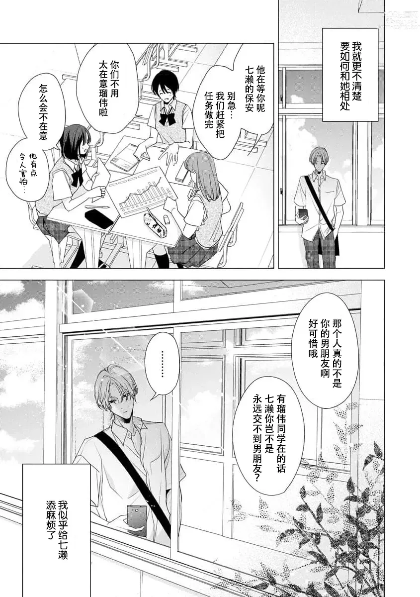 Page 93 of manga 浑身都是刺青的青梅竹马控制欲超强 1-7