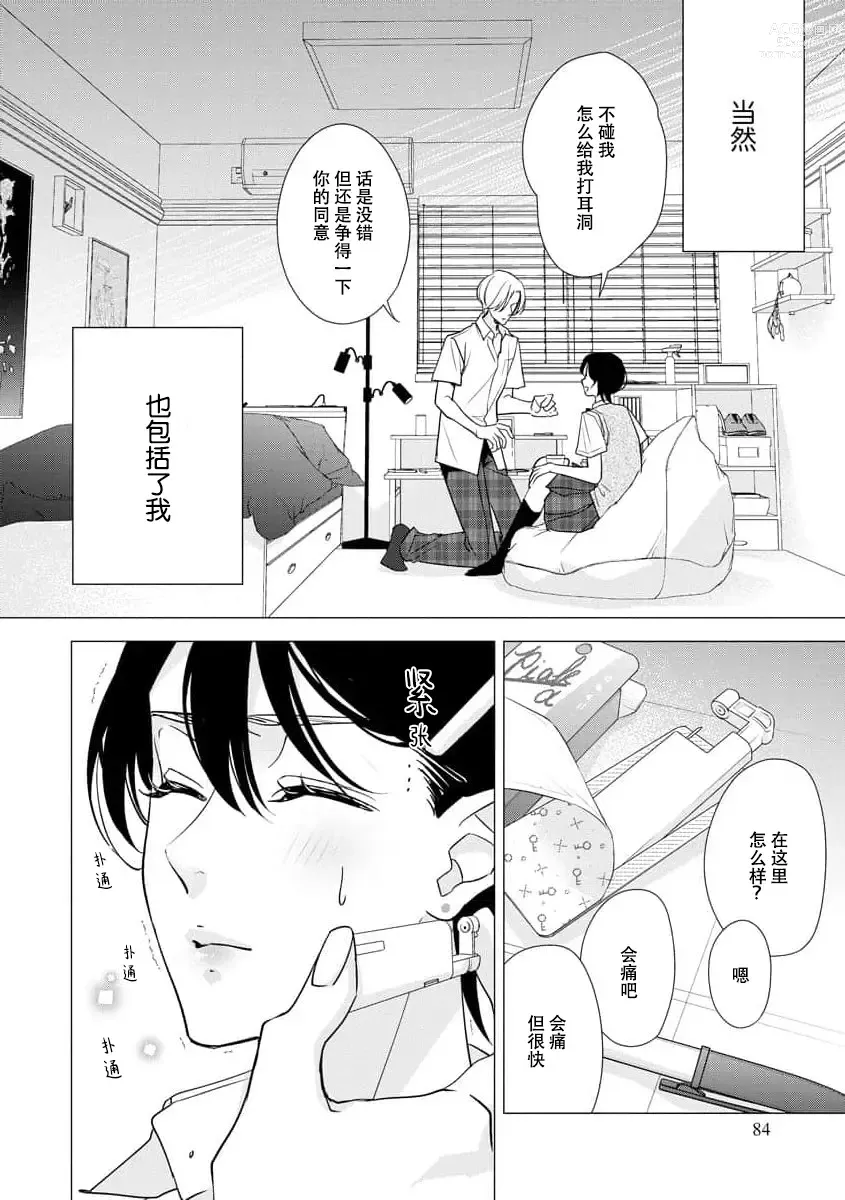 Page 96 of manga 浑身都是刺青的青梅竹马控制欲超强 1-7