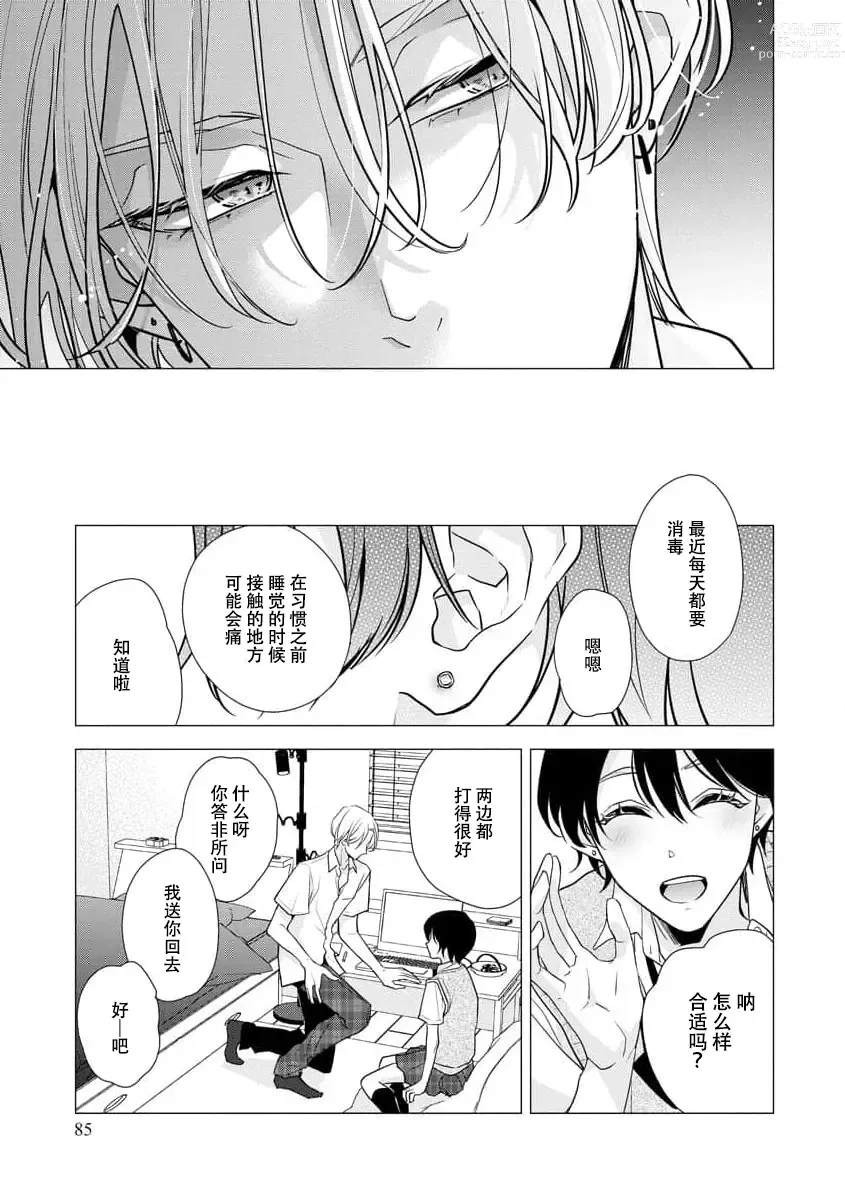 Page 97 of manga 浑身都是刺青的青梅竹马控制欲超强 1-7