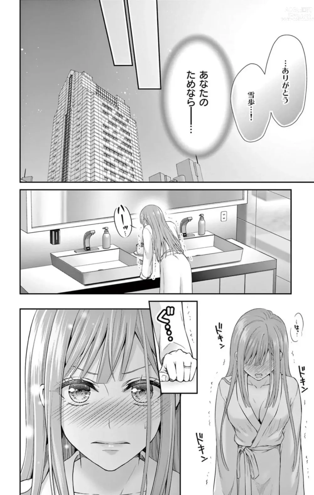 Page 10 of manga Netorare ~Kounin Furin Hajimemashita~ Micro