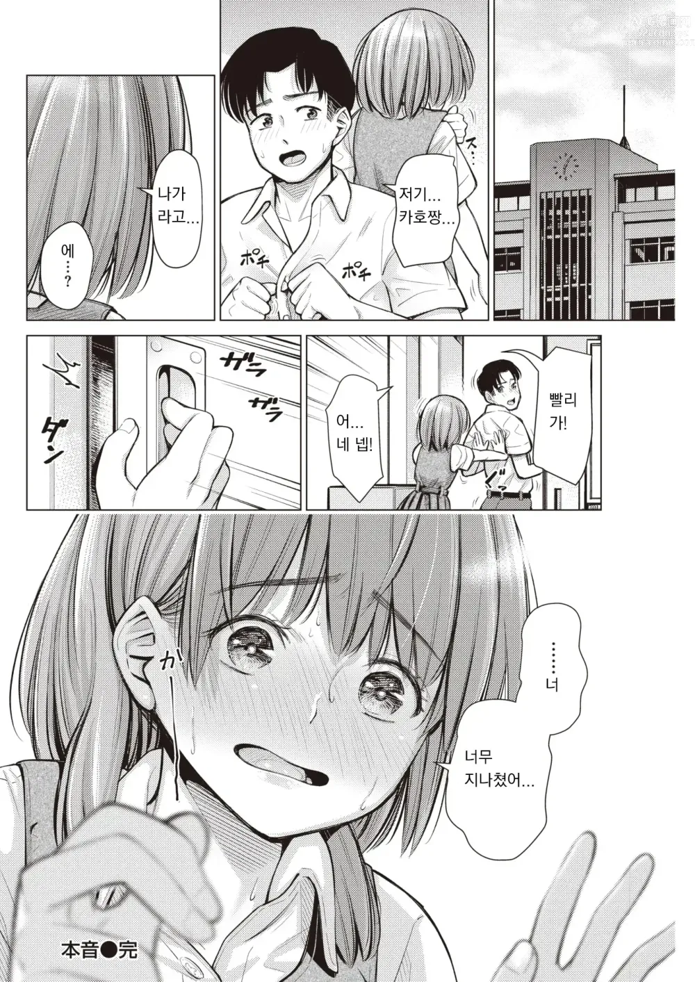 Page 20 of manga Honne