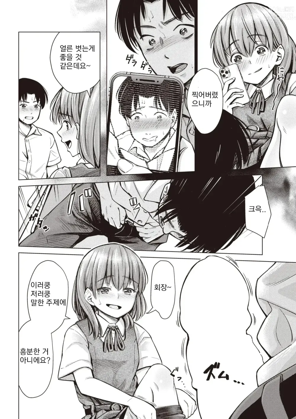 Page 4 of manga Honne