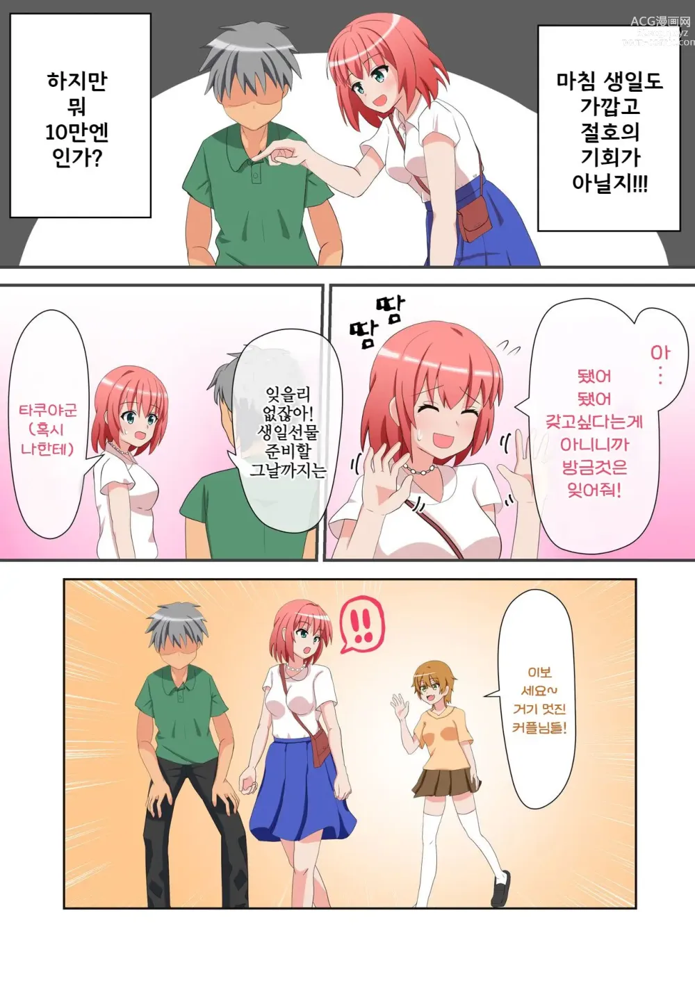 Page 7 of doujinshi Shasei wa Museigen!! Sugotech Joyuu Futari ni Semerare 10-pun Taetara Shoukin 10-man Yen ni Chousen Shite Mita! ~Shippai Shita Ore wa Kanojo no Seidorei!?~