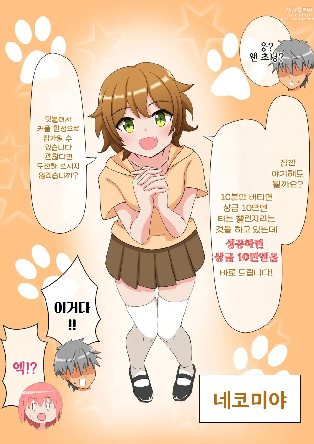 Page 8 of doujinshi Shasei wa Museigen!! Sugotech Joyuu Futari ni Semerare 10-pun Taetara Shoukin 10-man Yen ni Chousen Shite Mita! ~Shippai Shita Ore wa Kanojo no Seidorei!?~