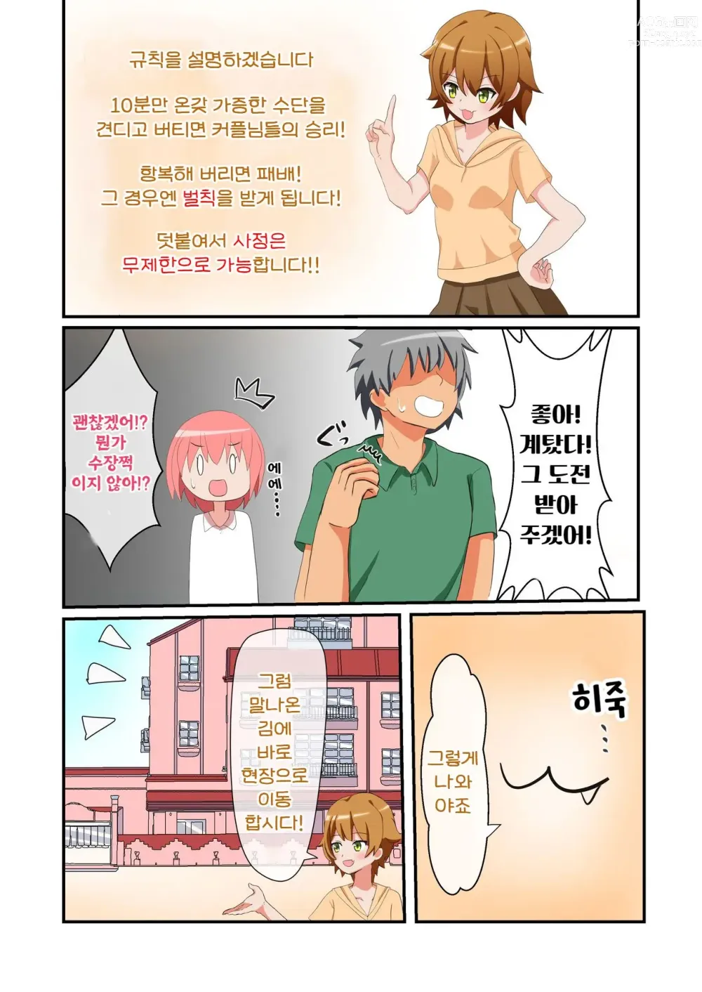 Page 9 of doujinshi Shasei wa Museigen!! Sugotech Joyuu Futari ni Semerare 10-pun Taetara Shoukin 10-man Yen ni Chousen Shite Mita! ~Shippai Shita Ore wa Kanojo no Seidorei!?~