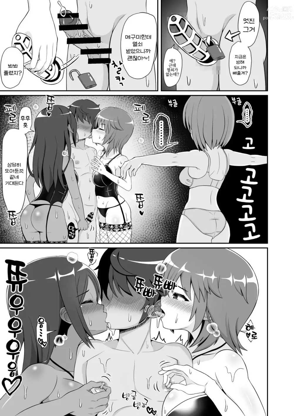 Page 4 of doujinshi 굉장한 테크닉을 갖춘 여배우들에게 범해져서 100분 내구성으로 그녀를 구하는 기획에 도전해 보았다!