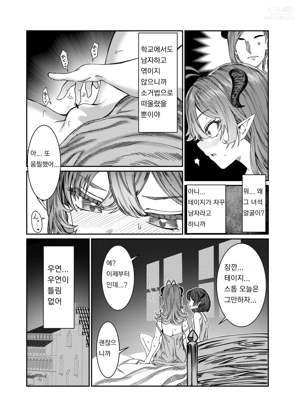 Page 16 of doujinshi Dorei wo Choukyoushite Harem Tsukuru R18 Route - Training Slaves to make a Harem 18+ Chapters 12.5-31.5