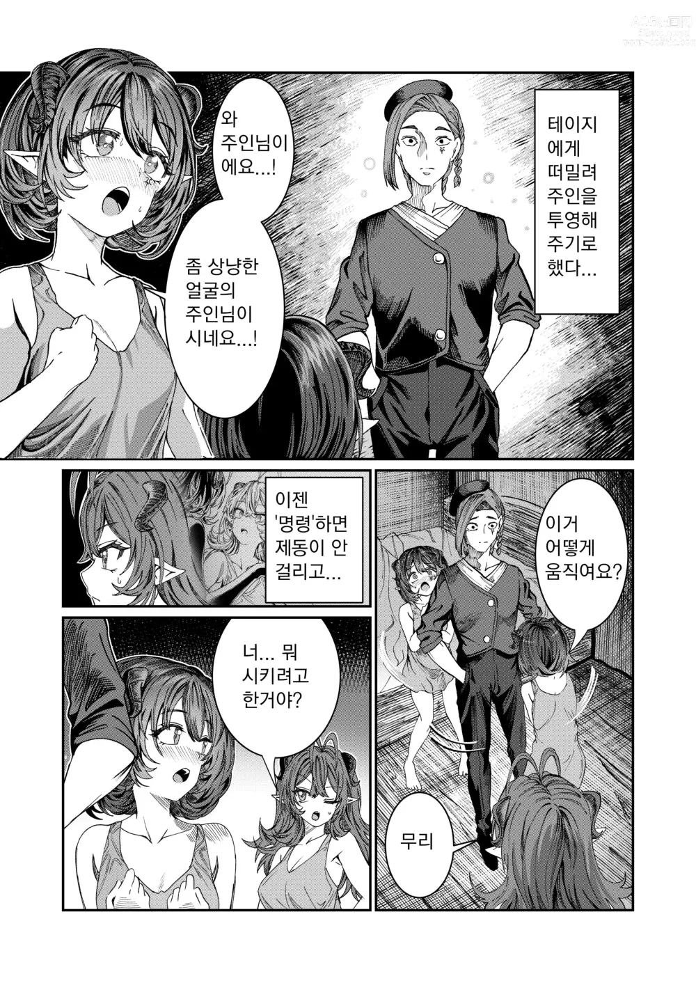 Page 58 of doujinshi Dorei wo Choukyoushite Harem Tsukuru R18 Route - Training Slaves to make a Harem 18+ Chapters 12.5-31.5