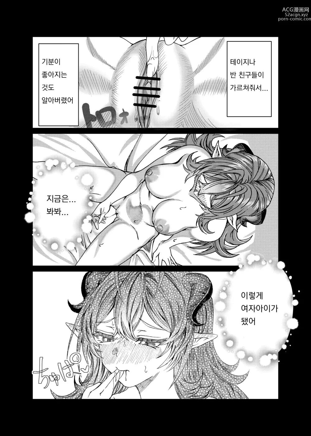 Page 75 of doujinshi Dorei wo Choukyoushite Harem Tsukuru R18 Route - Training Slaves to make a Harem 18+ Chapters 12.5-31.5