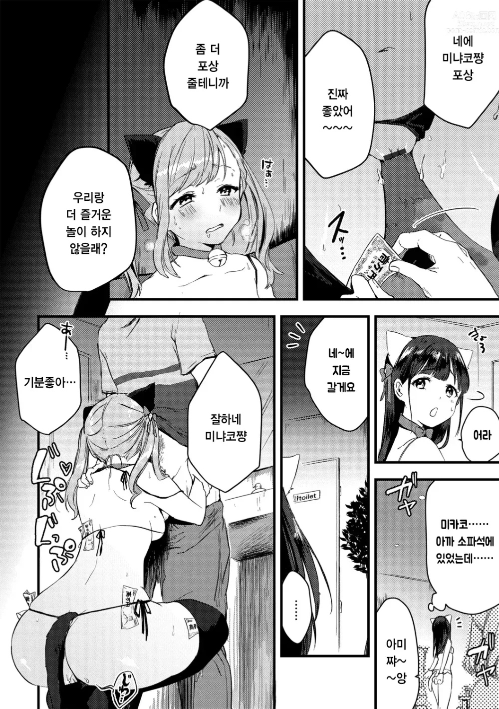 Page 14 of doujinshi Kinketsu Gal no Himitsu no Beitoru!