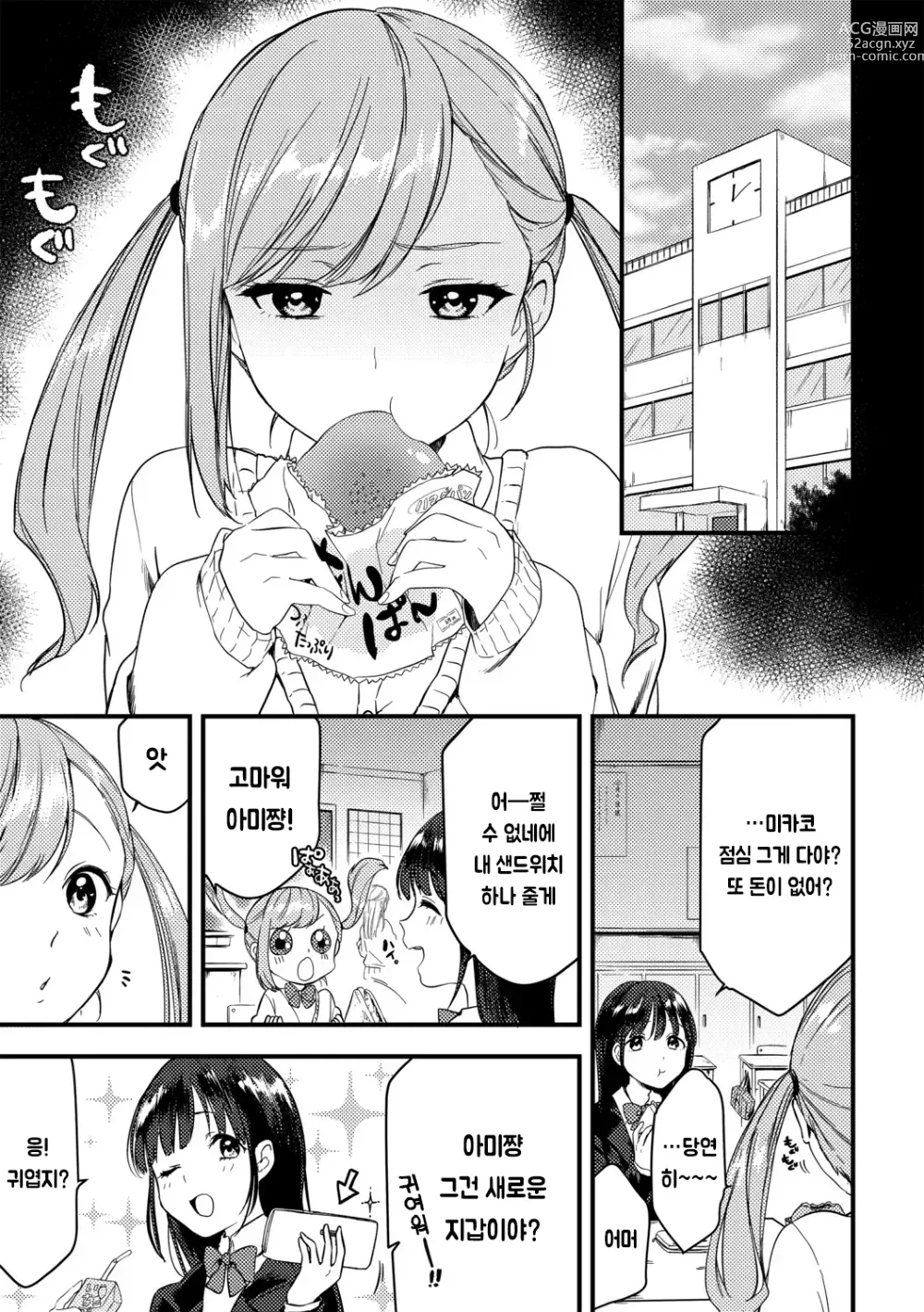 Page 3 of doujinshi Kinketsu Gal no Himitsu no Beitoru!